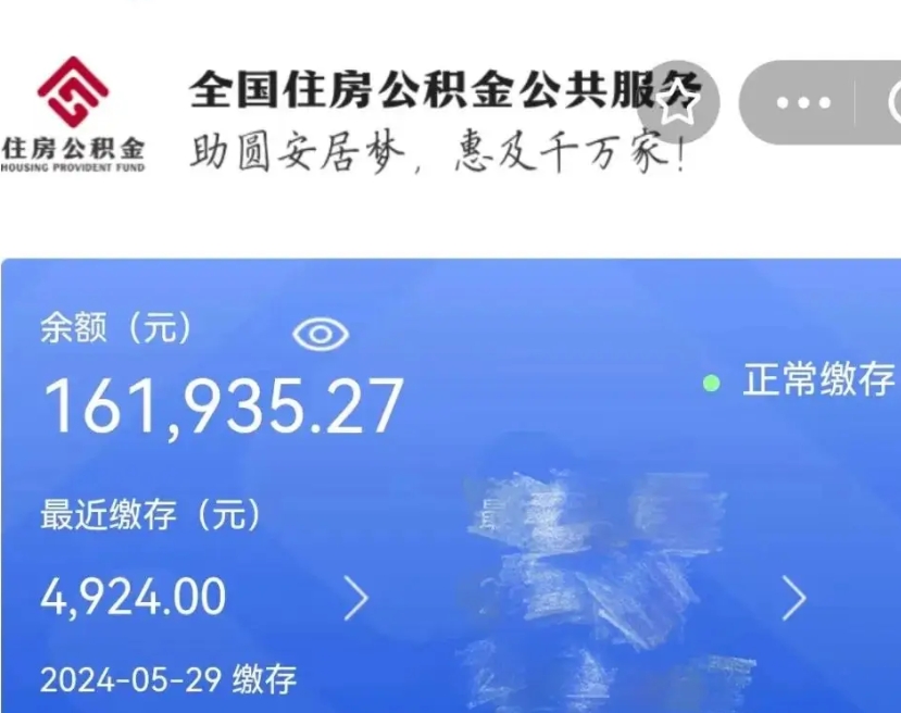 馆陶济南住房公积金怎么提现（馆陶济南住房公积金提现流程）